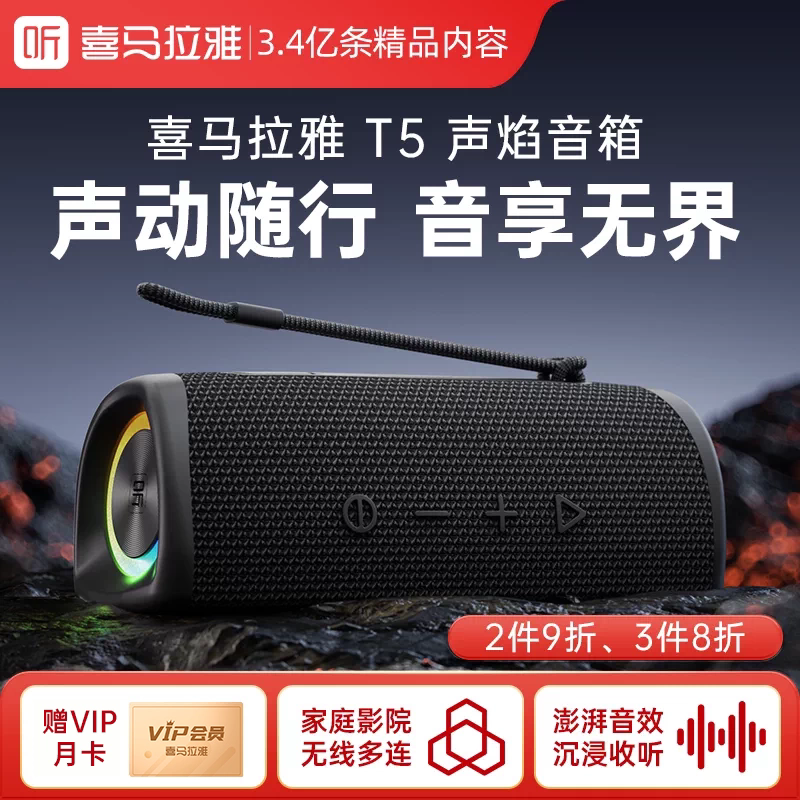 喜马拉雅IPX7防水无线蓝牙音箱音响浴室T5音响高音质长续航小隙G5