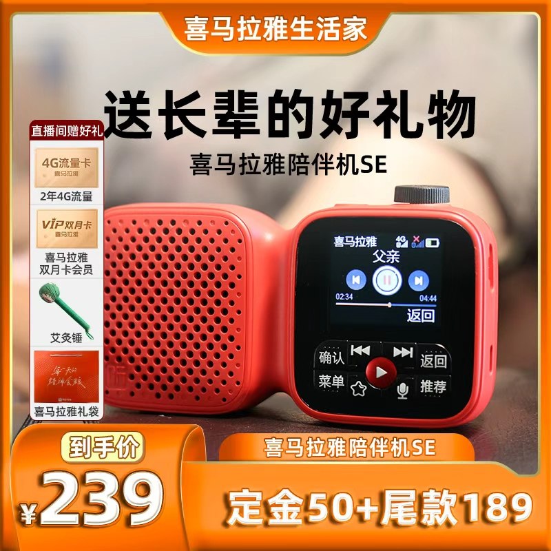 【达人年货节专属】喜马拉雅播放器智能新款收音机陪伴机SE,影音电器,移动便携音箱,淘宝优惠券,粉丝福利购,淘宝优惠卷