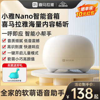 喜马拉雅小雅Nano智能音箱ai蓝牙音响家用声控闹钟语音助手礼物