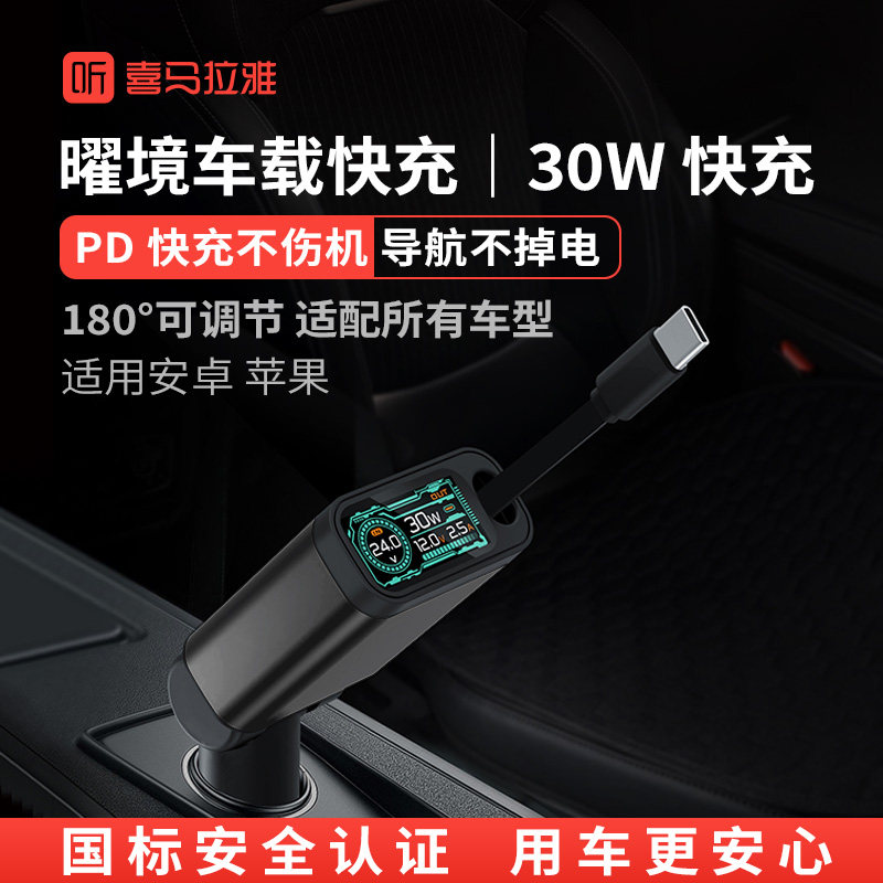 喜马拉雅曜境车载充电器不伤机