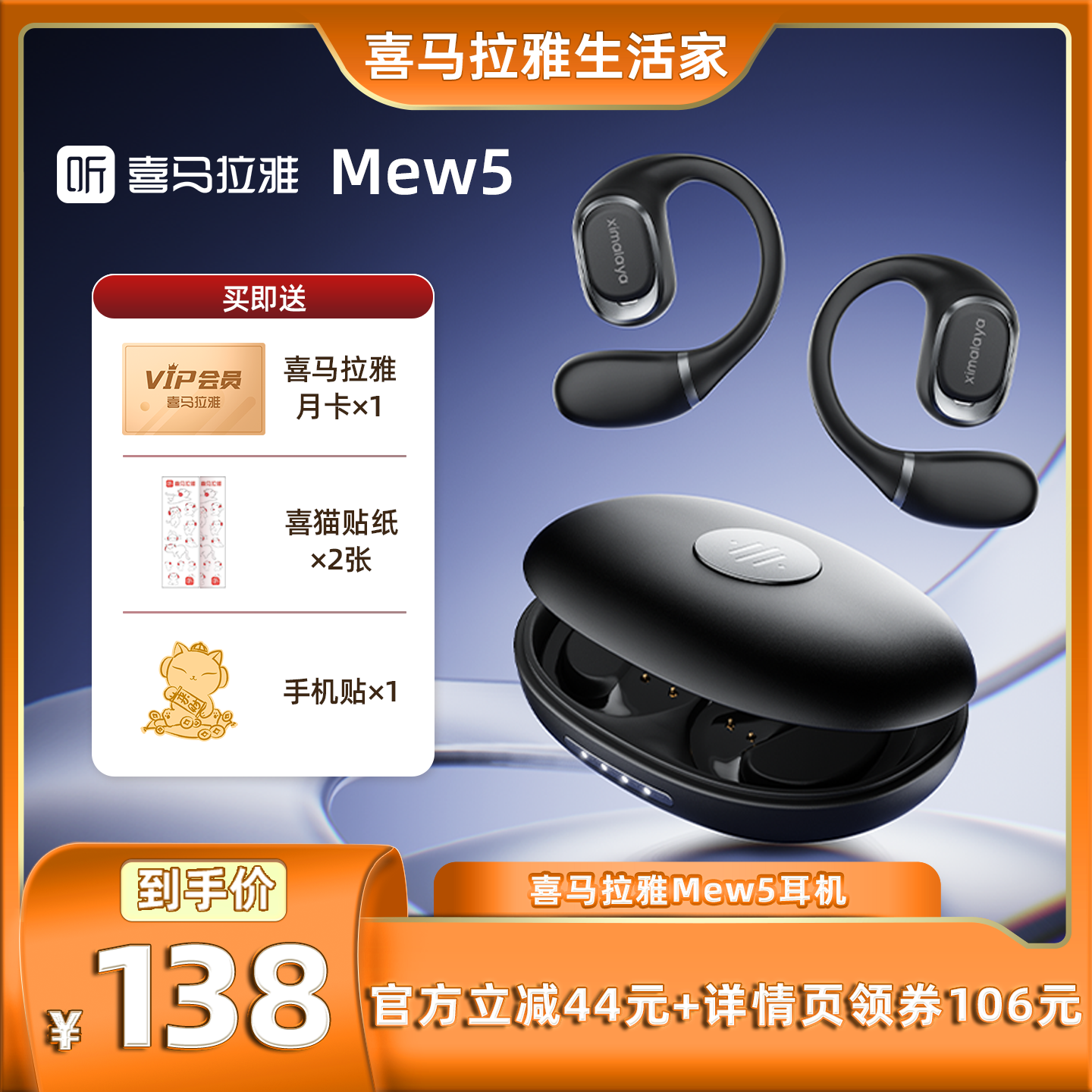 喜马拉雅新型蓝牙耳机运动型Mew5耳挂式耳机HiFi防水蓝牙6.0