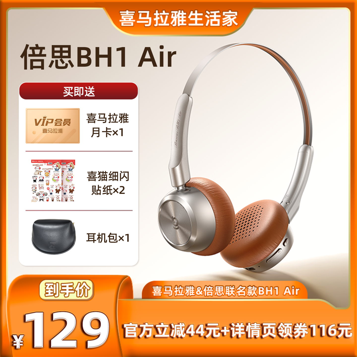 喜马拉雅倍思联名款BH1 Air复古百搭头戴式耳机降噪长续航+蓝牙
