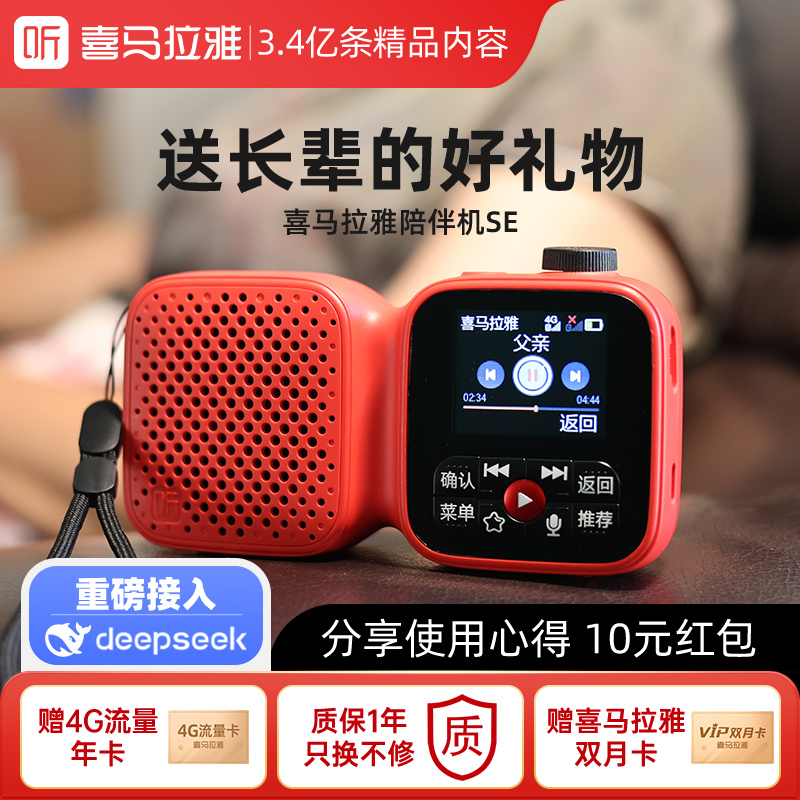 喜马拉雅2025新款收音机老人专用