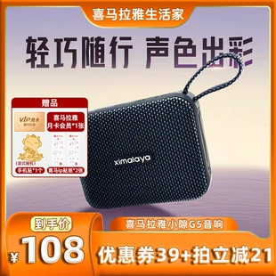 【年货节送礼推荐】喜马拉雅IPX7防水无线蓝牙音箱音响小隙G5