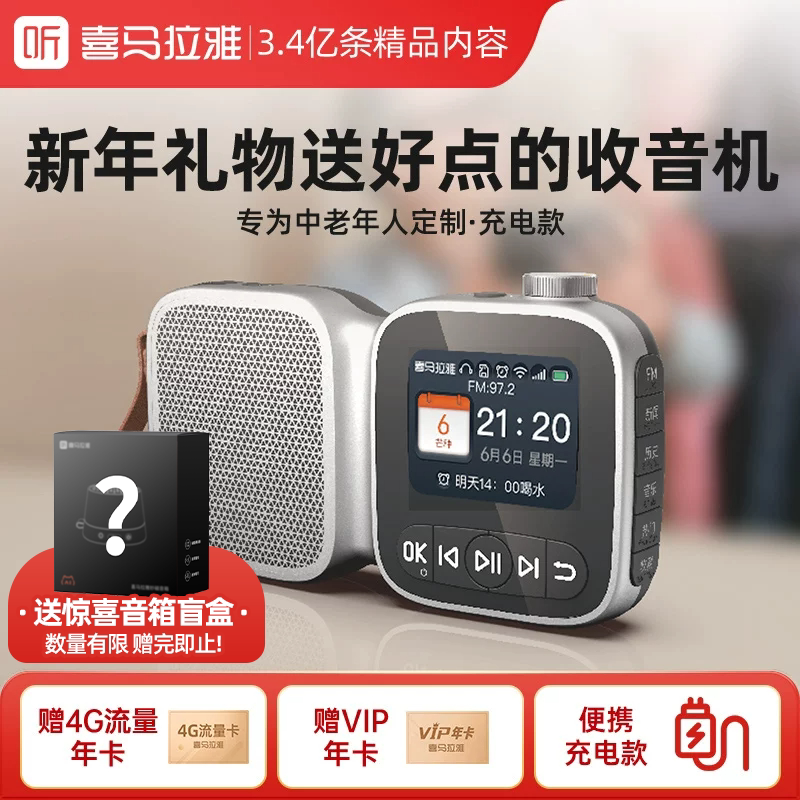 【赠送音箱盲盒】喜马拉雅播放器新款收音机老人专用充电款陪伴机