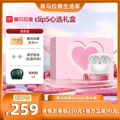 喜马拉雅耳夹式跑步耳机Clip5