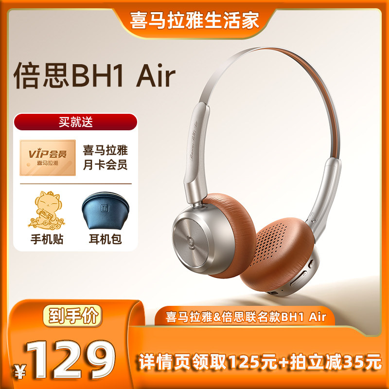 【达播专享】喜马拉雅倍思联名款BH1 Air复古轻量头戴式耳机