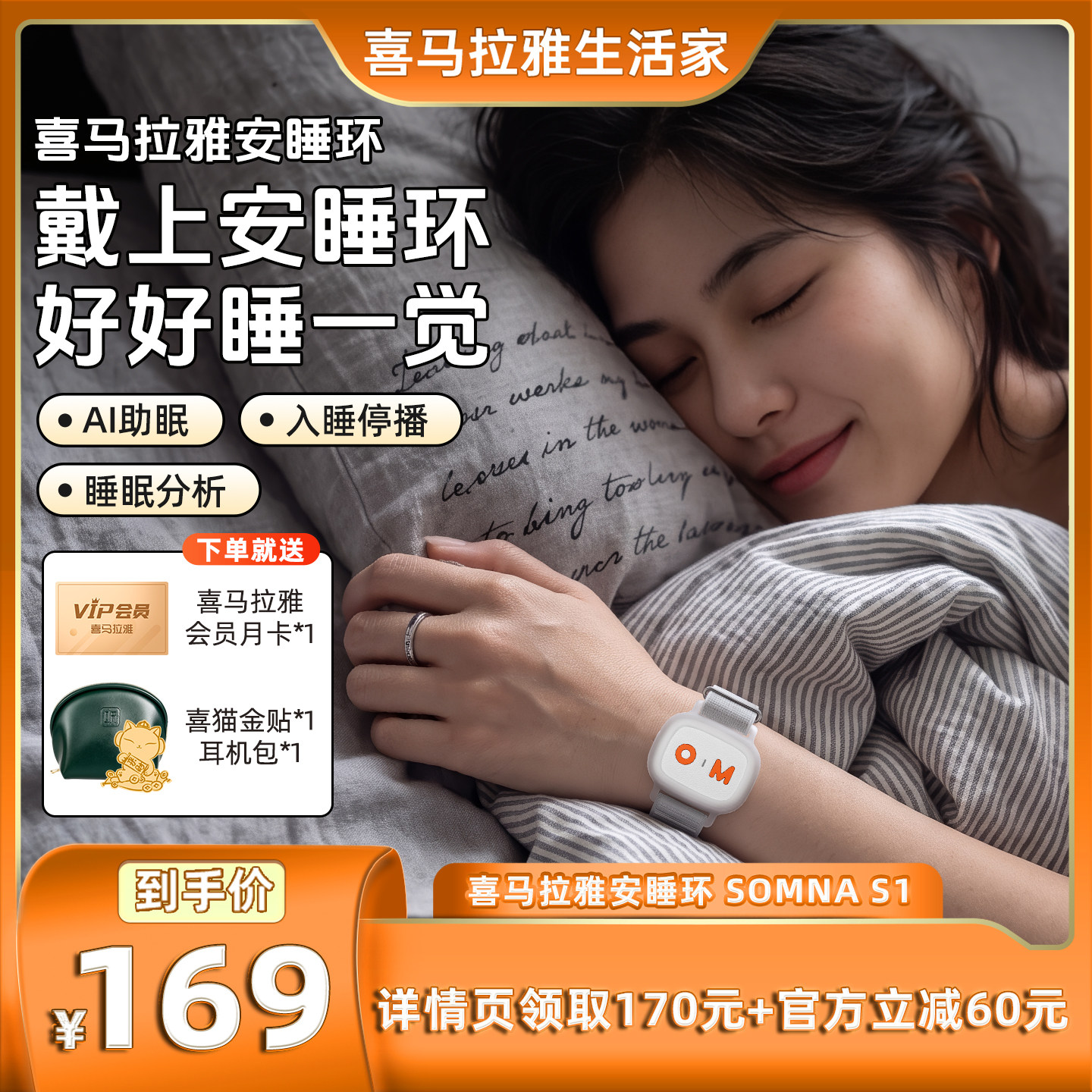 喜马拉雅安睡环入睡停播睡眠手环