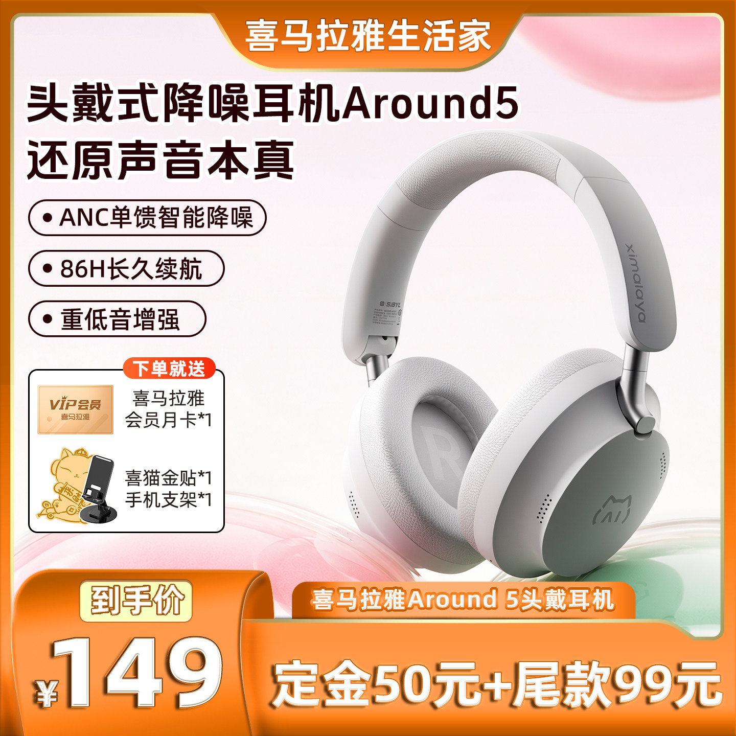 【吉杰双11】喜马拉雅无线蓝牙头戴降噪耳机通勤Around 5