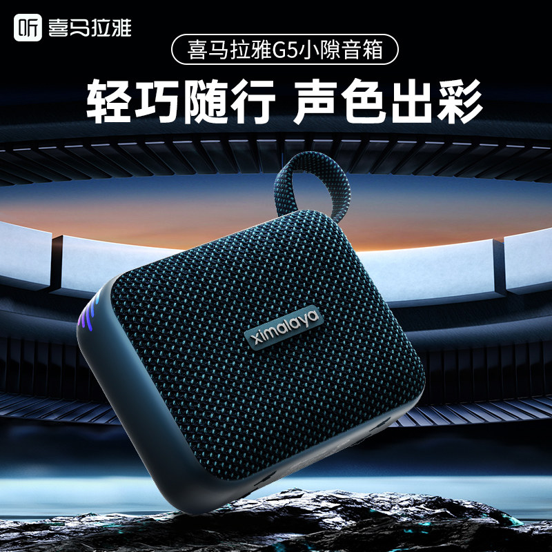 【达播专属】喜马拉雅IPX7防水无线蓝牙音箱音响浴室小隙踏青春游