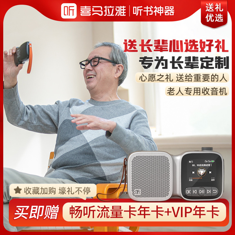 喜马拉雅新款老年人收音机老人专用2026音响智能随身听高端陪伴机