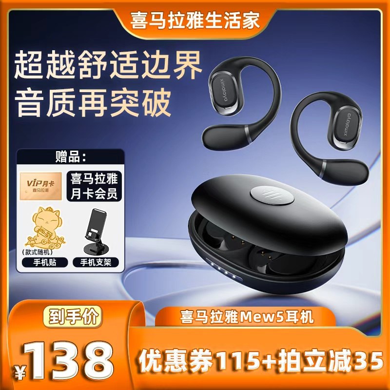 【年货节送礼推荐】喜马拉雅蓝牙耳机运动通用防水无线MEW5耳挂式