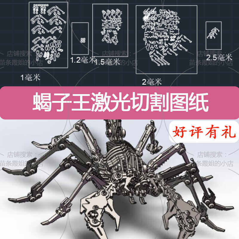 钢魔兽cad图纸 需自行激光加工 蝎子王金属拼装模型切割图纸 激光