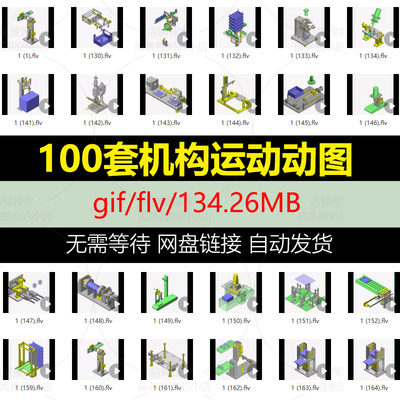 100套2机械结构机构3D模拟运动仿真动态演示视频素材FlV格式