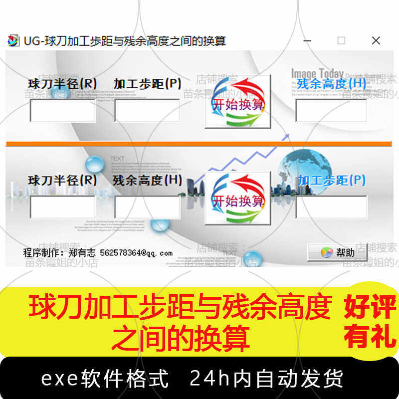 球刀加工步距与残余高度之间的换算