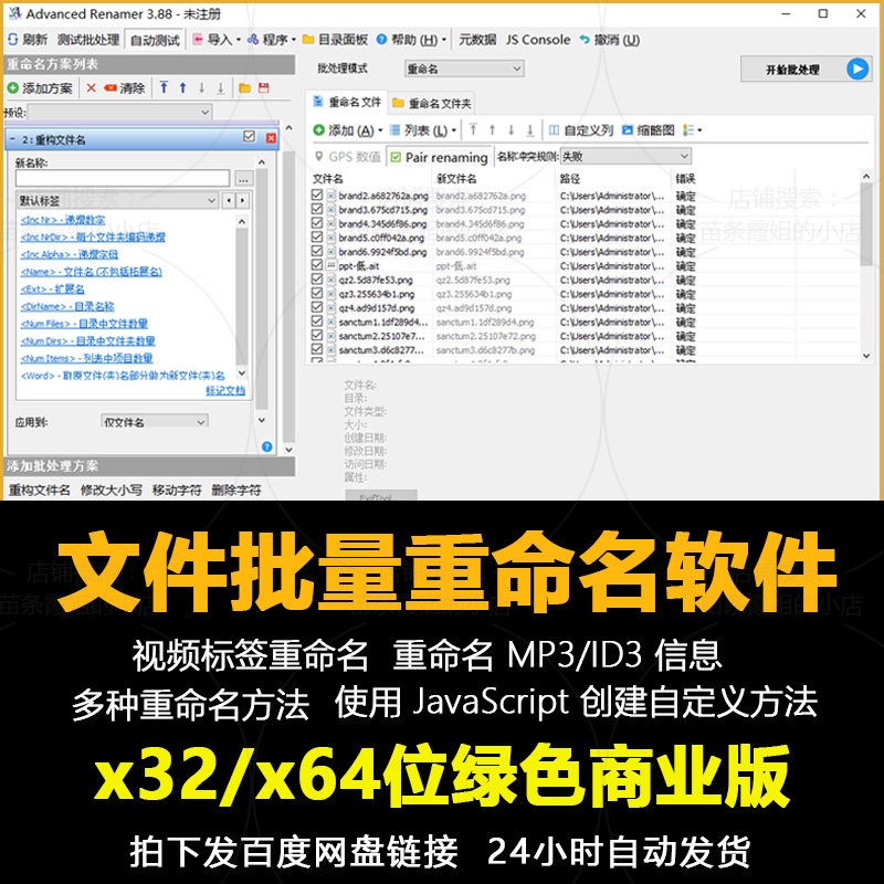 文件文件夹批量重命名改名软件处理无序删除添加替换一键修改工具