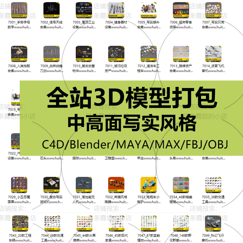 Blender模型库fbx格式OBJ写实场景道具资产源文件3D建模渲染素材
