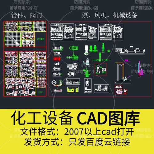 化工设备图块阀门管件泵风机图库CAD素材模块图纸机械图集图例