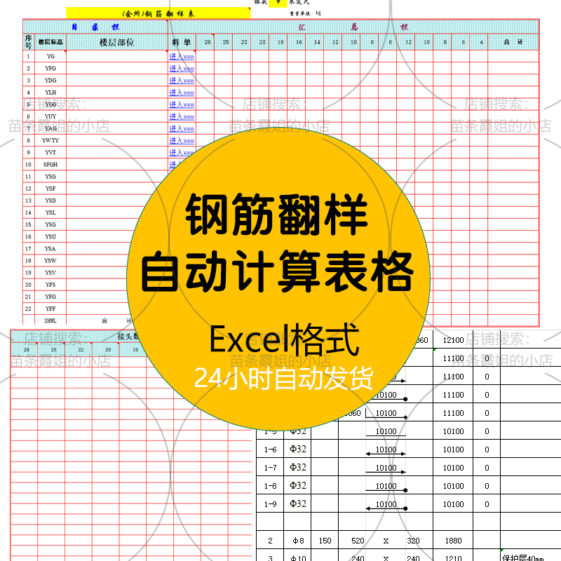 钢筋翻样自动计算excel表格,施工人员