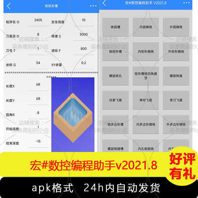 宏#数控编程助手 V2021.8 安卓手机版宏程序自动生成器