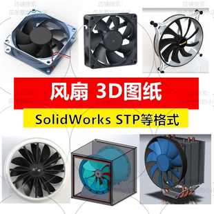 风扇三维模型CPU散热鼓风机SolidWorks3D图纸结构设计建数模素材