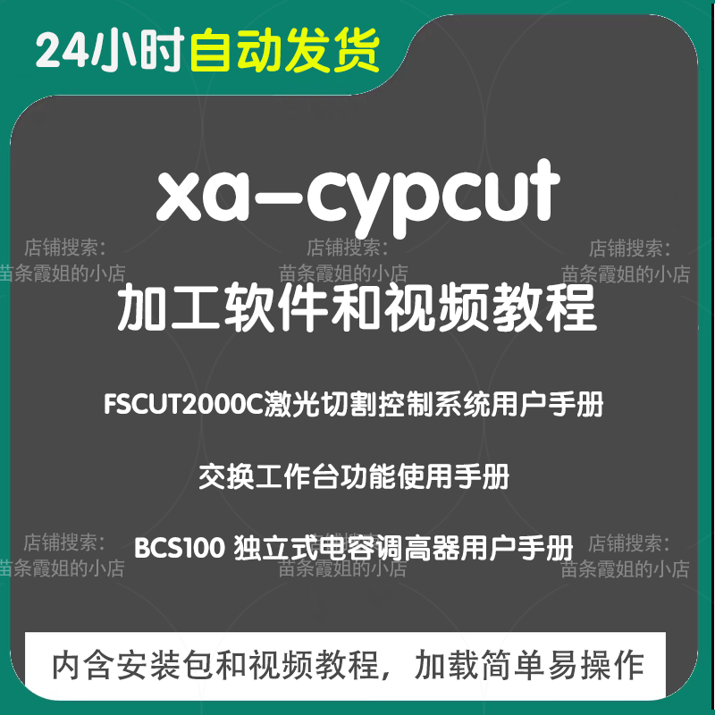 xa-cypcut柏楚系统加工软件视频教程激光切割实操排板工艺钣金