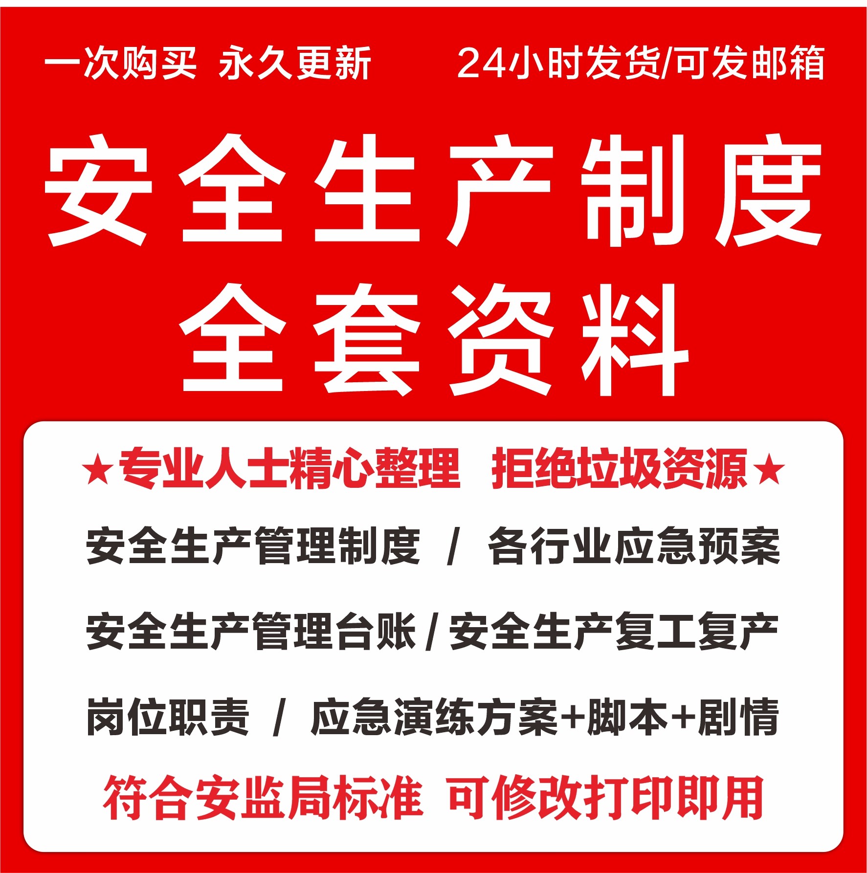 2024企业安全生产管理制度台账应急预案演练标准化隐患岗位职责