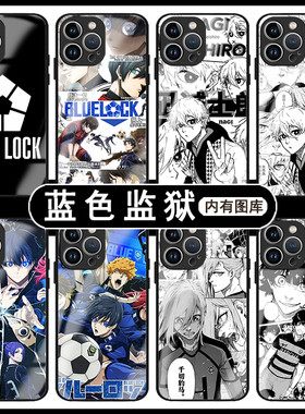蓝色监狱BLUE LOCK手机壳适用苹果15洁世一iPhone14pro华为mate60pro+凪诚士郎oppo钢化玻璃小米一加vivo红米