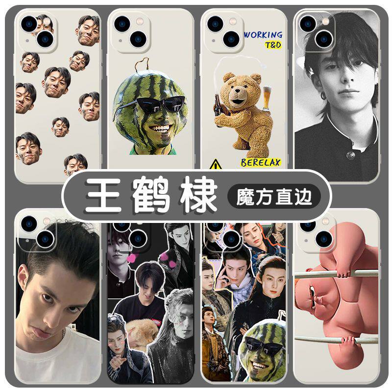王鹤棣手机壳同款适用西