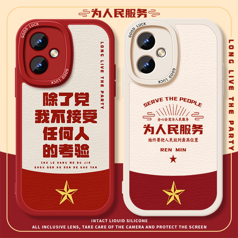 除了党适用红米note14手机壳小米note12turbo爱国12我不接受任何人的考验11t男10硅胶9女redmi爱党8新款pro套