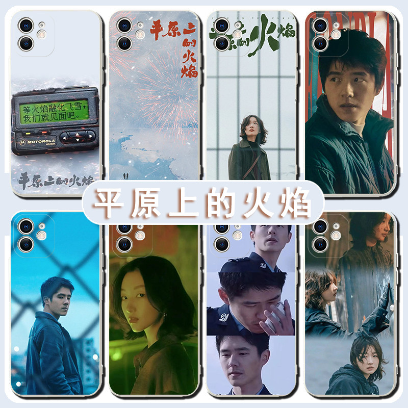 平原上的火焰手机壳适用
