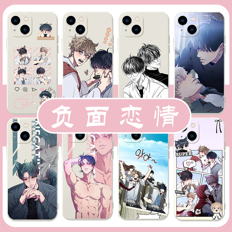 负面恋情手机壳苹果15华为mate60泰允iPhone16promax小米14宰民OPPO韩漫漫画vivo原耽12耽美13个性小众40适用