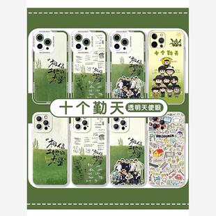 十个勤天手机壳苹果13华为mate60种地吧iPhone15Promax小米14后陡门vivo相信土地的力量OPPO周边12禾伙人适用