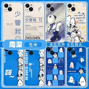 周深手机壳适用荣耀magic7少管我华为pura70pro应援棒mate60/6歌词x50/40同30款nova13周p边200生米100演唱会