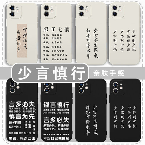 少言慎行手机壳苹果15华