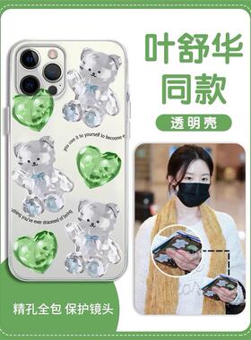 叶舒华同款手机壳苹果15华为mate60熊iPhone14promax小熊vivo13绿色爱心OPPO小米12x可爱11p周边适用任意机型