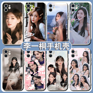 李一桐手机壳适用苹果14/xsmax/13可爱12mini范世錡11pro红米k50/OPPO/vivo小米12华为p50荣耀80一加ACE2周边