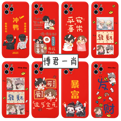 博君一肖2025新年手机壳
