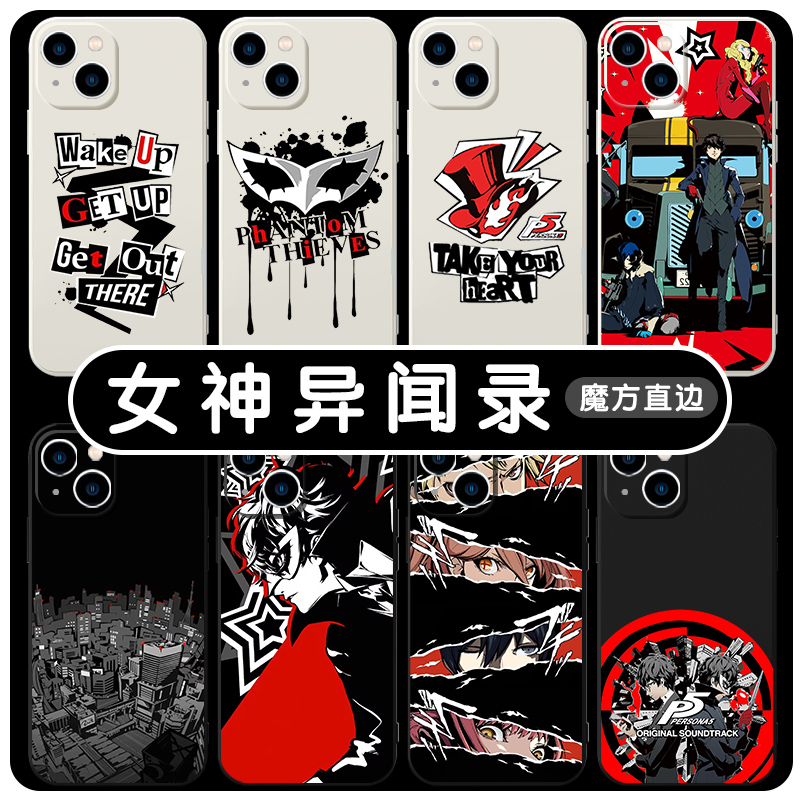 女神异闻录5手机壳苹果13