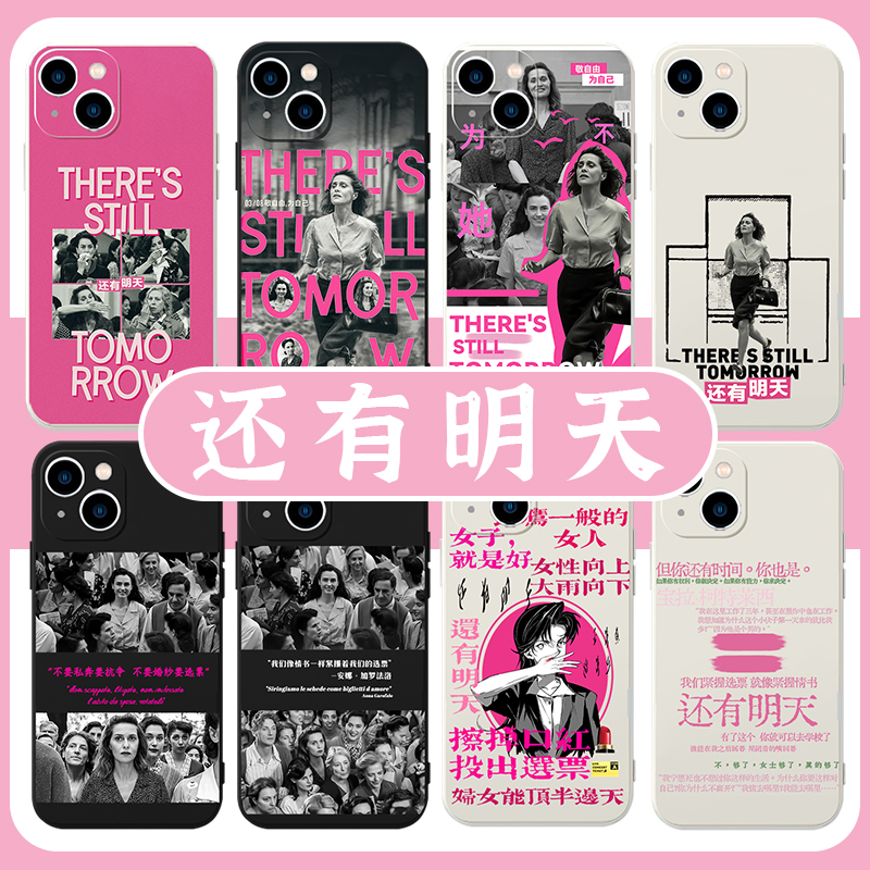 还有明天手机壳苹果15华为mate60女性主义iPhone16promax小米14女权OPPO欧美美式vivo电影12周边13拼贴40适用