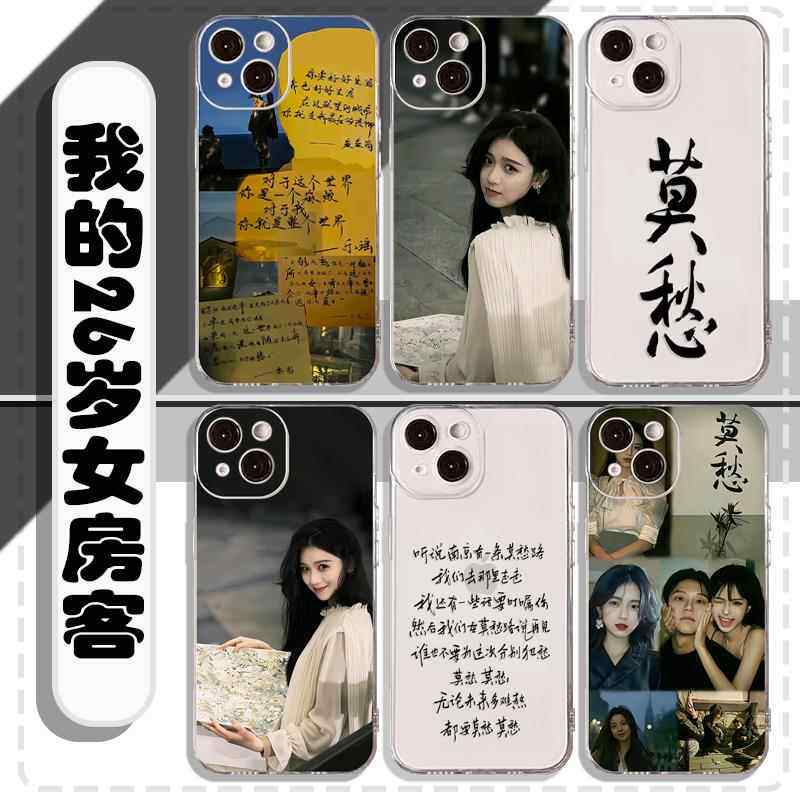 我的26岁女房客手机壳简