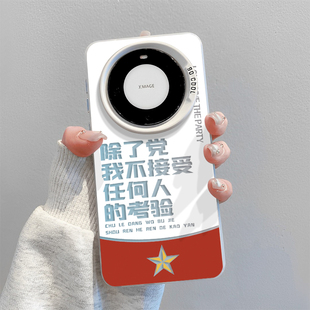 适用华为mate70pro+手机壳mate50除了党我不接受任何人的考验40e爱国mt30荣耀X60GT文青magic7个性6中国风5/4