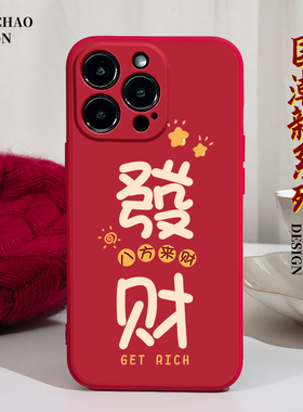 兔年发财适用苹果14手机壳13Promax硅胶11iPhone12红色vivox27华为nova9荣耀8x红米note10国潮oppor17新年7软