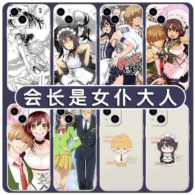 会长是女仆大人手机壳适