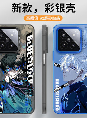 蓝色监狱适用小米15手机壳14t洁世一13pro卡通动漫12s蜂乐回11lite凪诚士郎pocox6个性c65创意f4gt防摔保护套