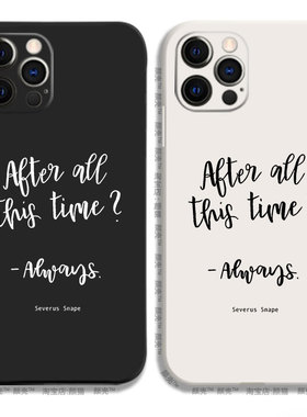 哈利波特 斯内普 侧边12液态硅胶678手机壳11适用15 16 MAX苹果XR保护套iPhone14玻璃小米13PRO华为软VIVOPPO