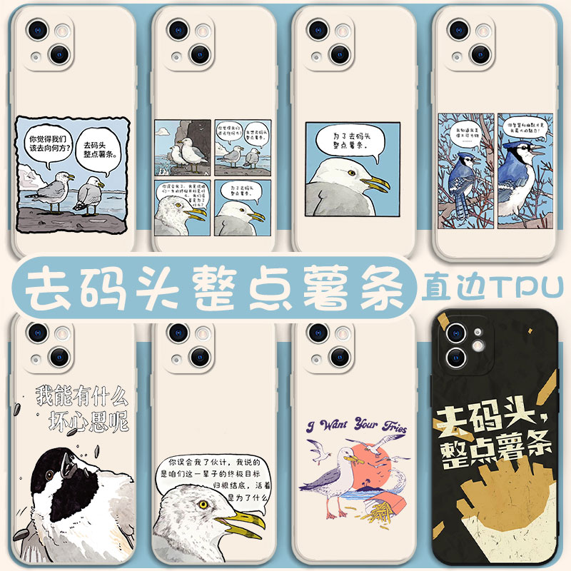 去码头整点薯条手机壳12