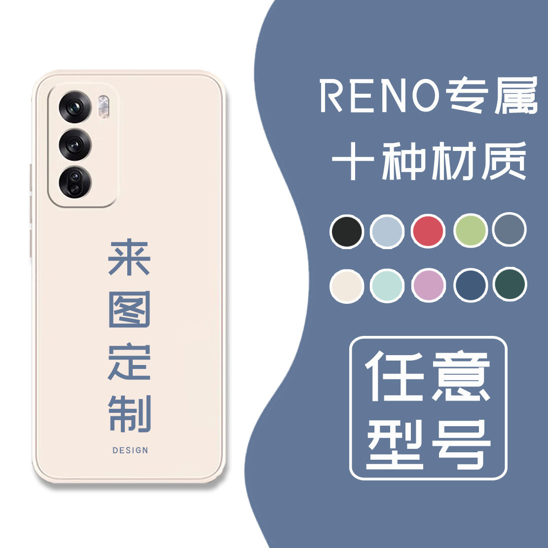 来图定制手机壳适用oren