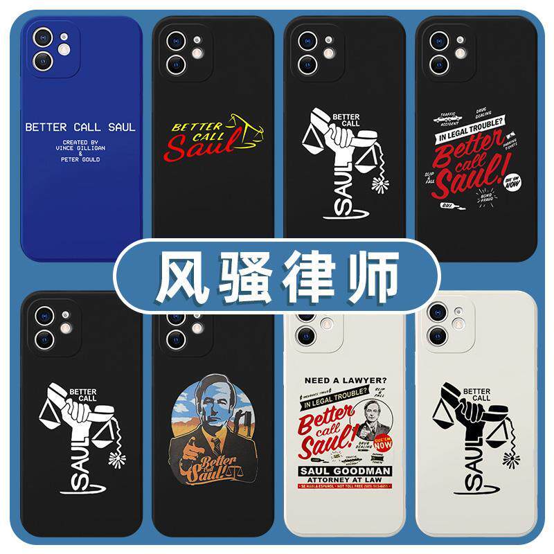 风骚律师手机壳绝命毒师适用美剧红米欧美苹13C/9A/10X/12/K70e/30I/40S/50/60E/NOTE14/13R/9/11T周边PRO+/4