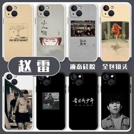 赵雷手机壳专辑适用演唱会红米13C/9A/10X/12/K70e/30I/40S/50/60E/NOTE14/13c/9/11T/PRO+/4G周边小米14/13/